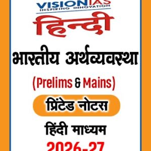 Vision IAS Classroom Comprehensive Material General Studies(GS) for Prelims and Mains (Printed) English 2026-27 (Economy Part- 1,2,3) (Hindi)