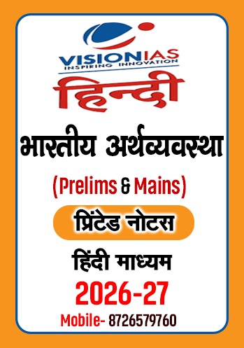Vision IAS Classroom Comprehensive Material General Studies(GS) for Prelims and Mains (Printed) English 2026-27 (Economy Part- 1,2,3) (Hindi)