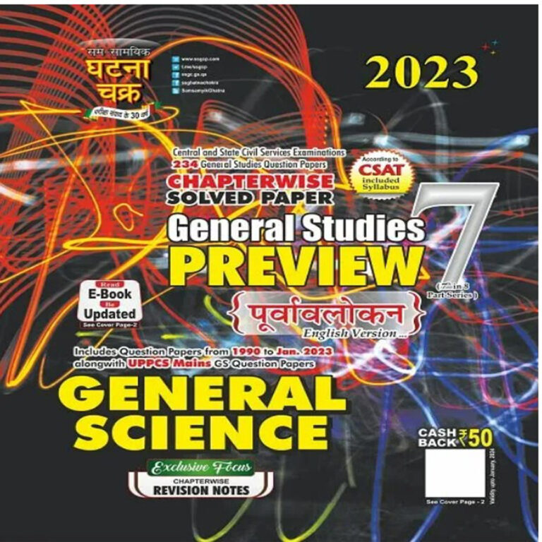 Ghatna Chakra Purvavlokan General Science 2023 UPSC BOOK SHOP