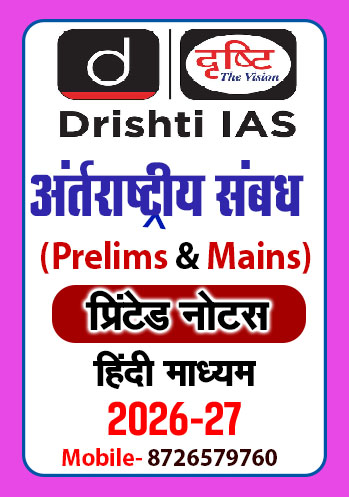 Drishti IAS General Studies(GS) Printed Notes Prelims Cum Mains(Hindi) (International Relation) 2026-27