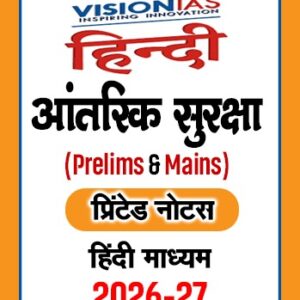Vision IAS Classroom Comprehensive Material General Studies(GS) for Prelims and Mains (Printed) English 2026-27 International Relation IR (Hindi)