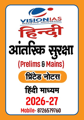 Vision IAS Classroom Comprehensive Material General Studies(GS) for Prelims and Mains (Printed) English 2026-27 International Relation IR (Hindi)