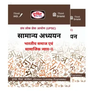 Drishti IAS Indian Society & Social Justice Notes Hindi GS 2026-2027 Set of 2