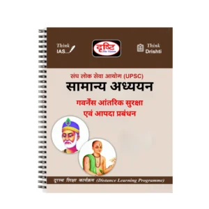 Drishti IAS Governance and Disaster Management Notes Hindi GS 2026-2027 Edition