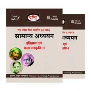Drishti IAS History and Art Culture Notes Hindi GS 2026-2027 Printed Booklets