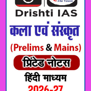 Drishti IAS (Art and Culture) Pre cum Mains Foundation Course Printed Material and Notes (Hindi Medium) General Studies Notes(GS) 2026-27