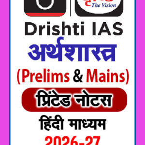 Drishti IAS (Financial System 1-2) Pre cum Mains Foundation Course Printed Material and Notes (Hindi Medium) General Studies Notes(GS) 2026-27