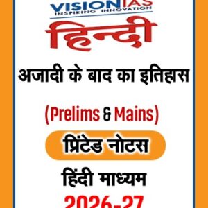Vision IAS Classroom Comprehensive Material General Studies(GS) for Prelims and Mains (Printed) English 2026-27 Post Independence India (Hindi)