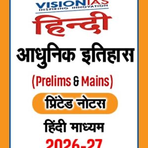 Vision IAS Classroom Comprehensive Material General Studies(GS) for Prelims and Mains (Printed) English 2026-27 Modern Indian History (Hindi)