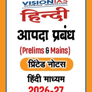 Vision IAS Classroom Comprehensive Material General Studies(GS) for Prelims and Mains (Printed) English 2026-27 Disaster Management (Hindi)