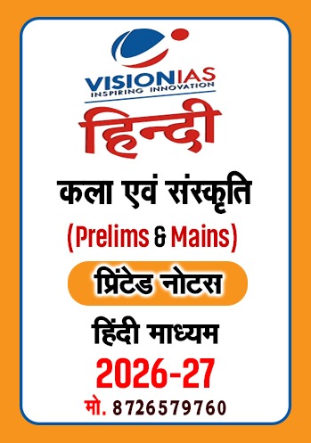 Vision IAS Classroom Comprehensive Material General Studies(GS) for Prelims and Mains (Printed) English 2026-27 Art and Culture (Hindi)