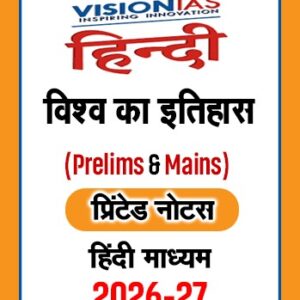 Vision IAS Classroom Comprehensive Material General Studies(GS) for Prelims and Mains (Printed) English 2026-27 World History (Hindi)