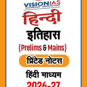 Vision IAS Classroom Comprehensive Material General Studies(GS) for Prelims and Mains (Printed) English 2026-27 History (Hindi)